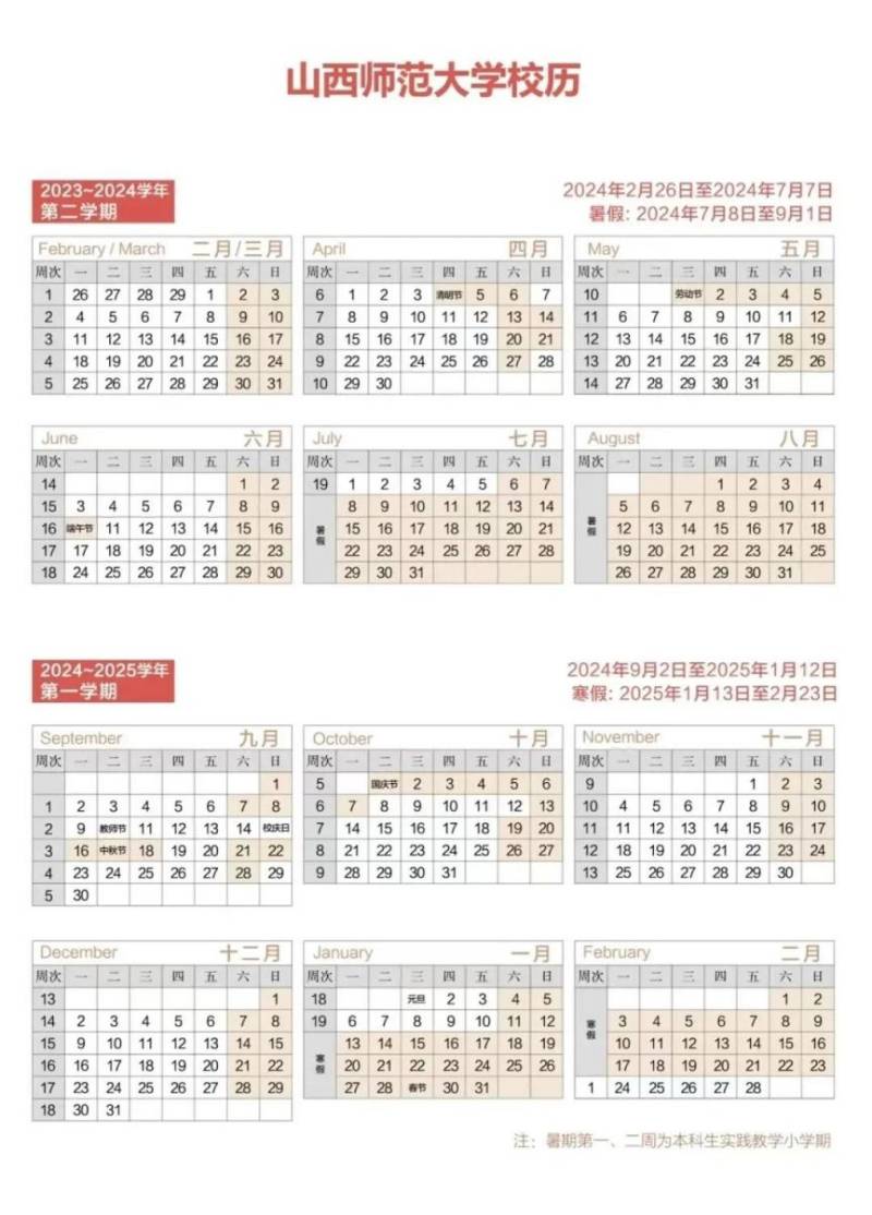 山西高校（大学）寒假放假时间安排一览（每年更新）（2）