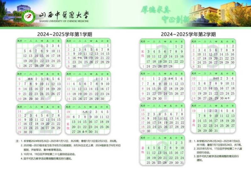 山西高校（大学）寒假放假时间安排一览（每年更新）（4）