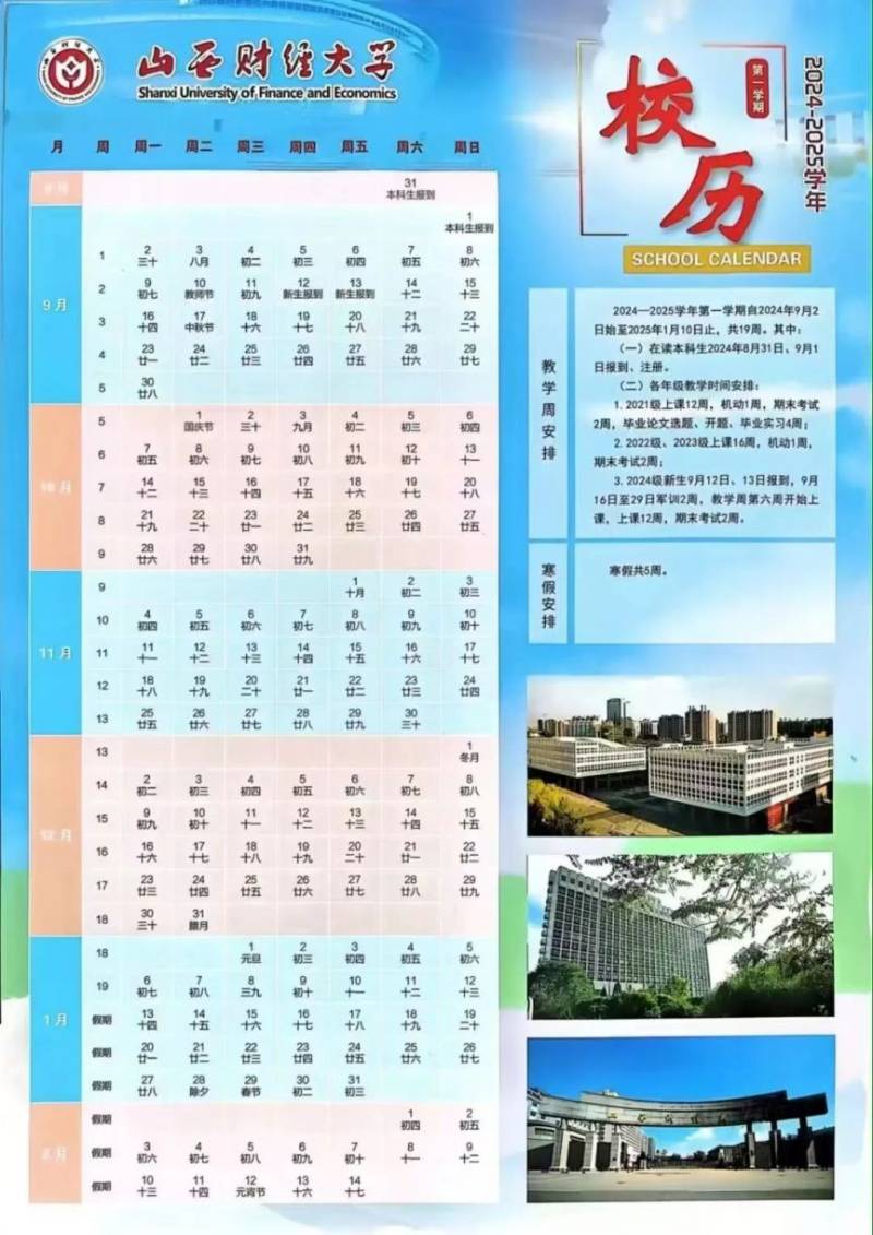 山西高校（大学）寒假放假时间安排一览（每年更新）（10）