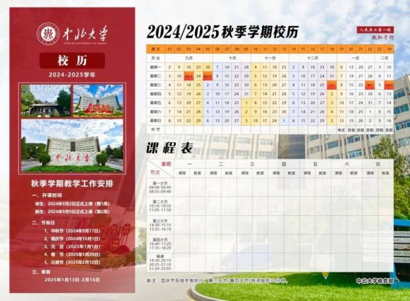 山西高校（大学）寒假放假时间安排一览（每年更新）（9）