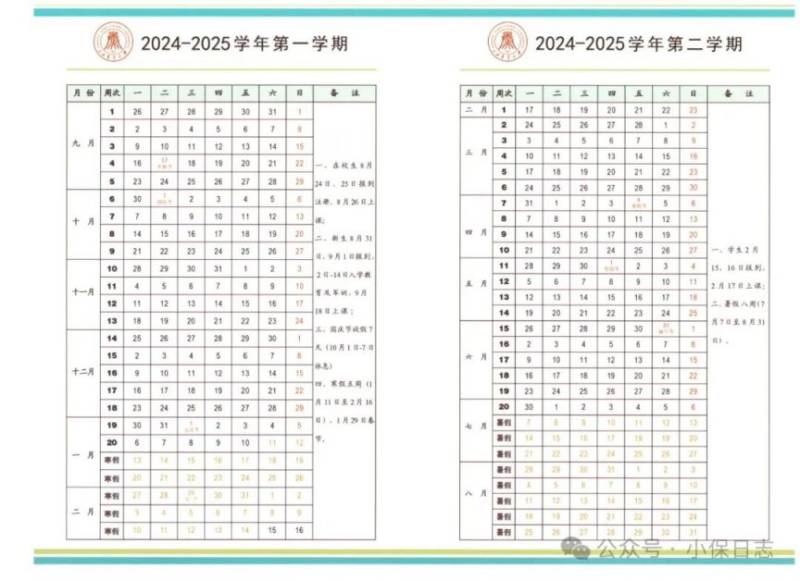 山西高校（大学）寒假放假时间安排一览（每年更新）（7）