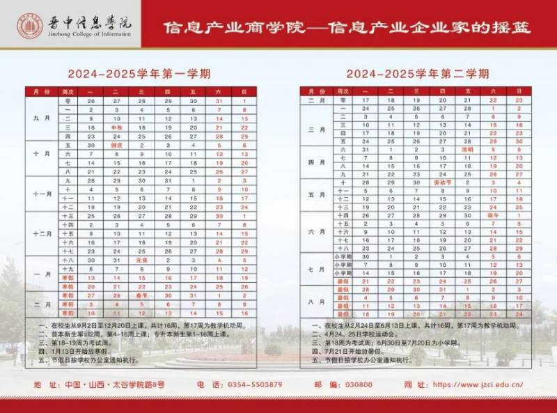 山西高校（大学）寒假放假时间安排一览（每年更新）（12）