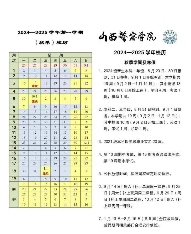 山西高校（大学）寒假放假时间安排一览（每年更新）（16）