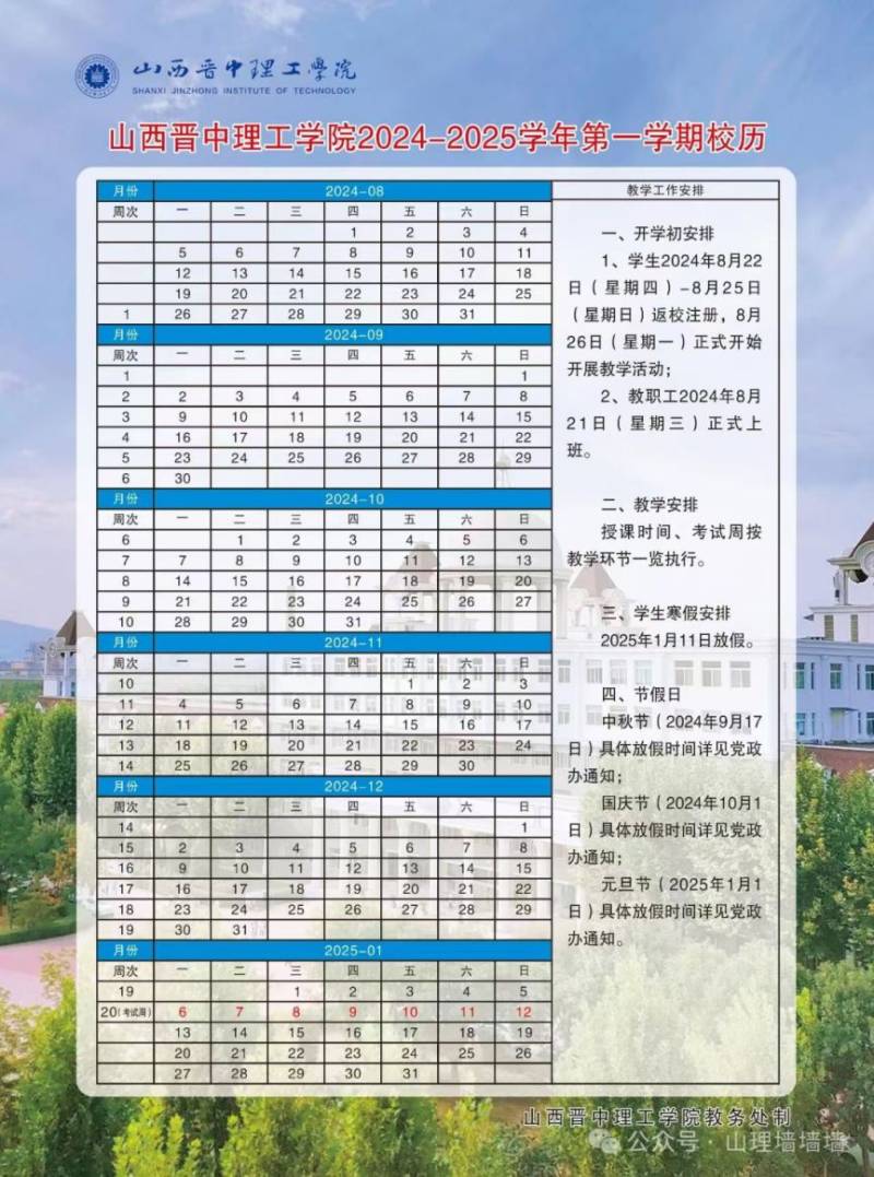 山西高校（大学）寒假放假时间安排一览（每年更新）（17）