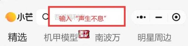 2025年清远声生不息演唱会小芒平台开票时间+购票流程