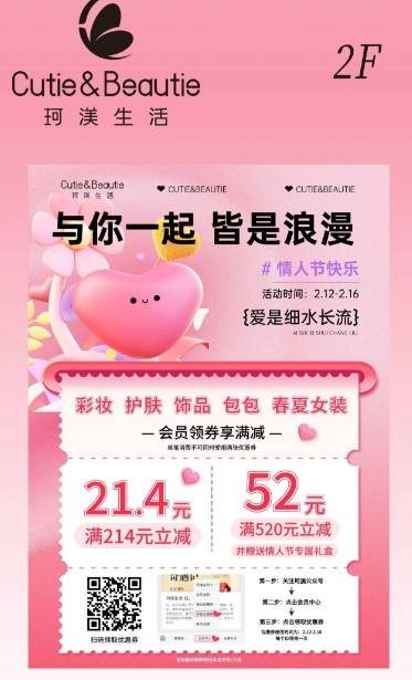2025西安市大茂城情人节活动攻略（时间+地点）（4）