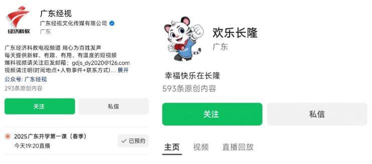 2025广东开学第一课手机直播入口汇总（直播时间+节目单）（2）