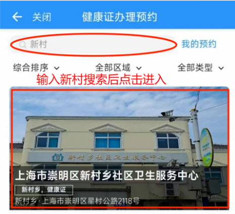 上海崇明新村乡社区卫生服务中心健康证办理指南(时间+地点+流程)(3) 上海崇明新村乡社区卫生服务中心健康证办理指南(时间+地点+流程)(3)