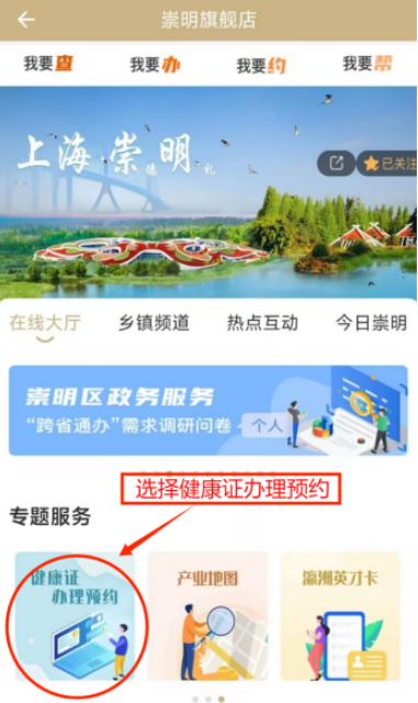 上海崇明新村乡社区卫生服务中心健康证办理指南(时间+地点+流程)(2) 上海崇明新村乡社区卫生服务中心健康证办理指南(时间+地点+流程)(2)