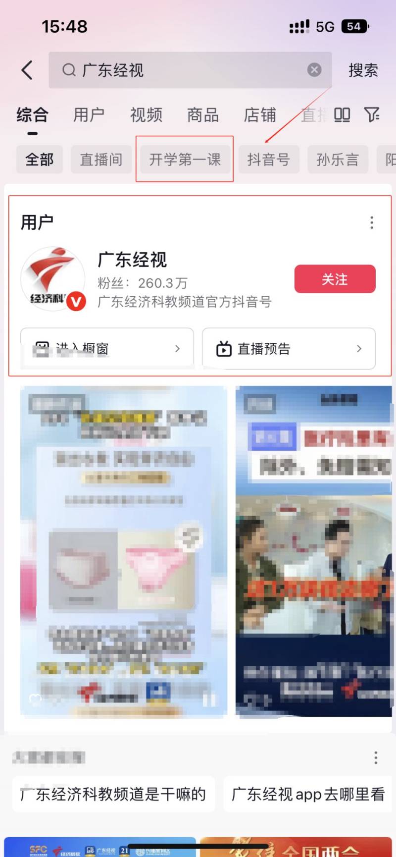 2025广东开学第一课在哪里看（附直播/回放入口）（2）
