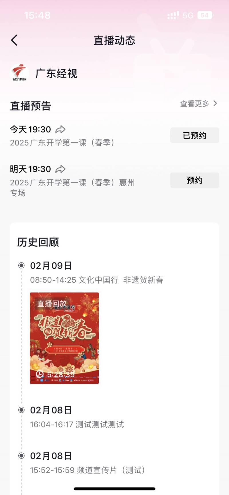 广东省春季开学第一课观看指引（附流程）（2）
