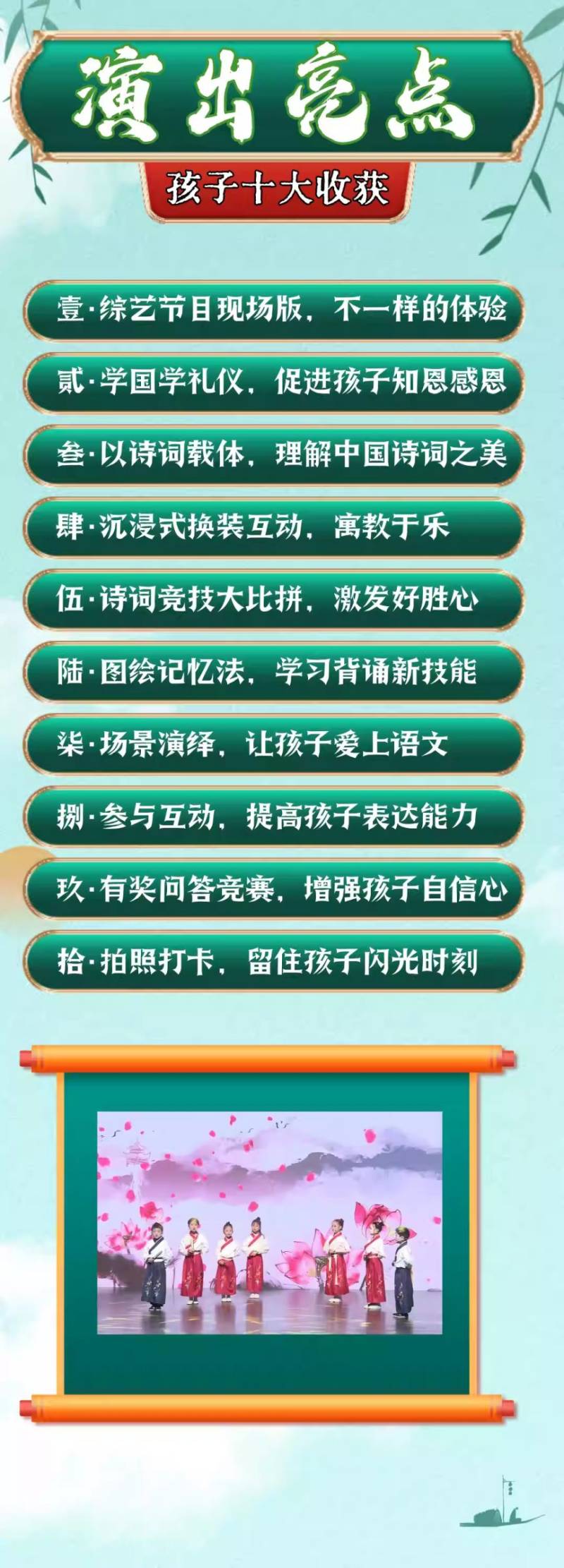2025北京沉浸互动综艺式儿童剧我爱记诗词演出攻略（时间+地点+门票）（3）