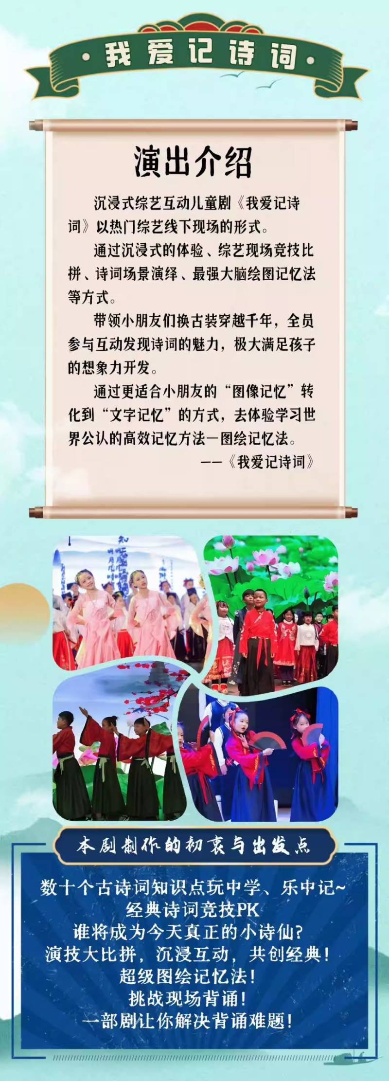 2025北京沉浸互动综艺式儿童剧我爱记诗词演出攻略（时间+地点+门票）（2）