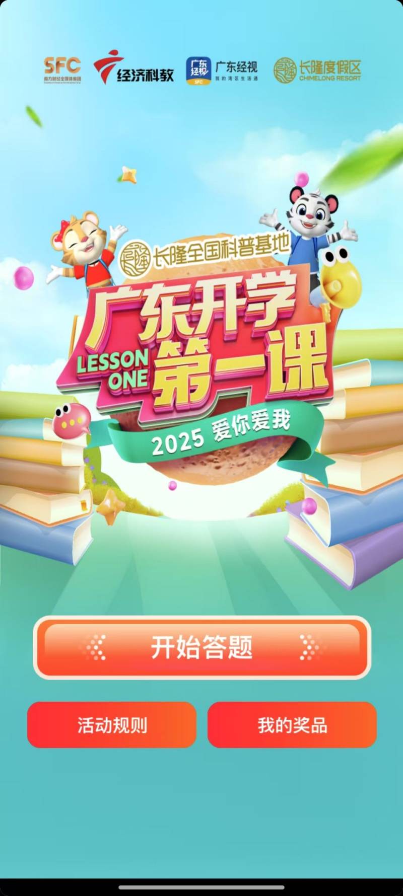 2025广东开学第一课直播观看方式汇总（手机端+电脑端+电视）（3）