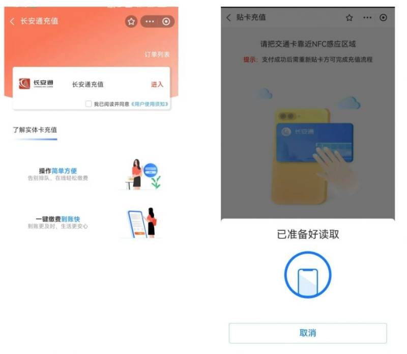 长安通市民卡满10减5充值优惠活动（充值方式+入口+时间）