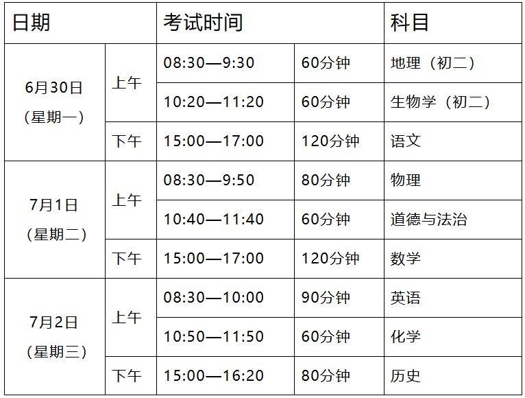 2025年清远初中学业水平考试时间
