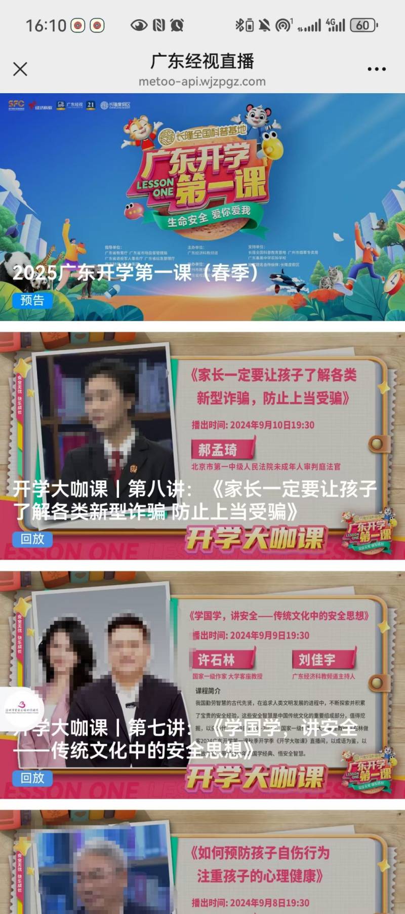 2025广东开学第一课直播入口（微信+抖音+APP）（5）