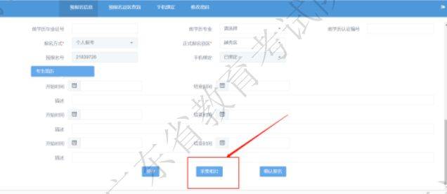 2025年广东省4月自学考试网上报名流程（附入口）