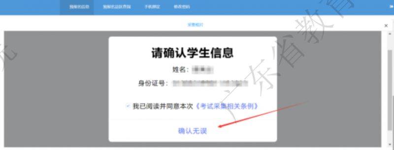 2025年广东省4月自学考试网上报名流程（附入口）（2）