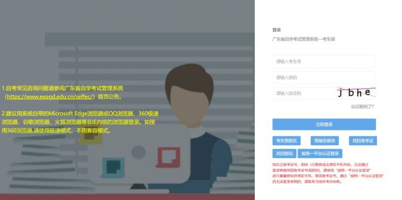 2025广东省自学考试管理系统(网址：https://www.eeagd.edu.cn/selfec/）（2）