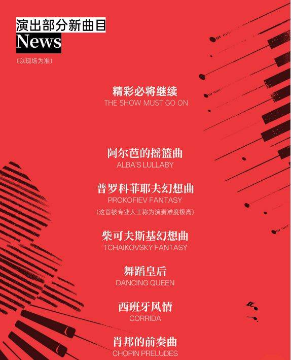 2025海口马克西姆古典跨界钢琴音乐会（时间+地点+购票）