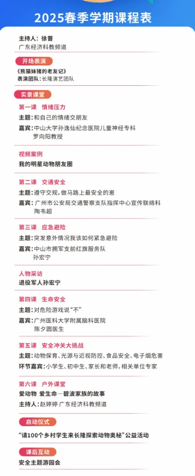 2025广东开学第一课（春季）直播回放入口（附课程表）（3）