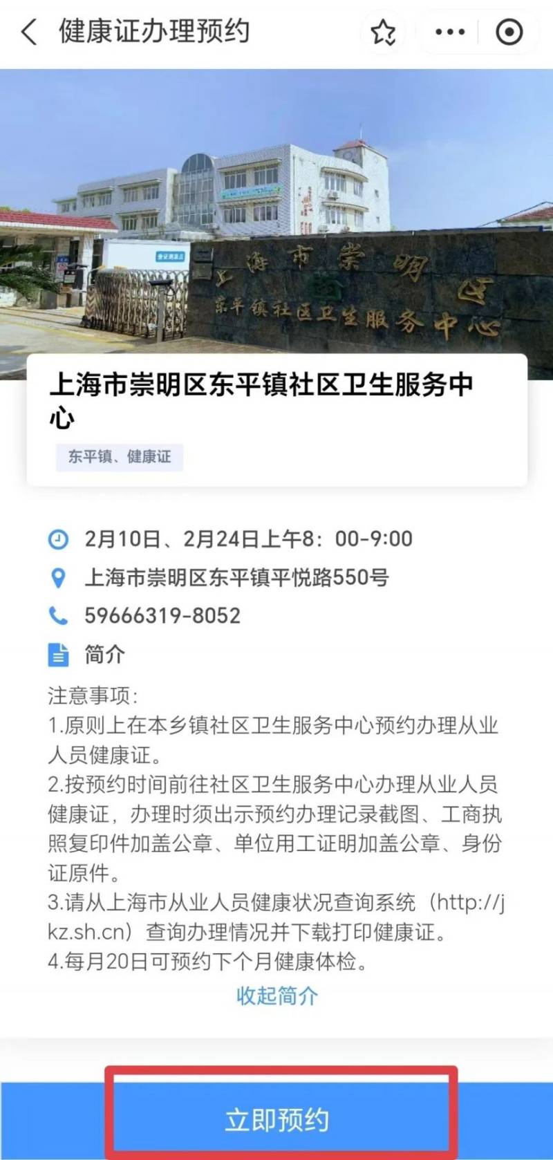 上海崇明东平镇社区卫生服务中心健康证办理时间+地点+费用(3) 上海崇明东平镇社区卫生服务中心健康证办理时间+地点+费用(3)