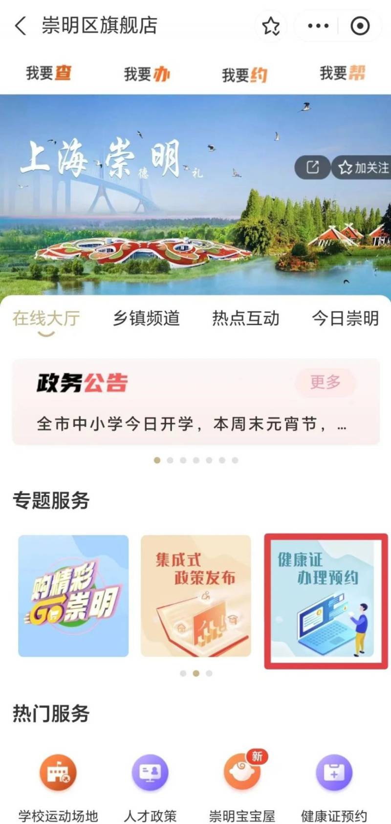 上海崇明东平镇社区卫生服务中心健康证办理时间+地点+费用 上海崇明东平镇社区卫生服务中心健康证办理时间+地点+费用