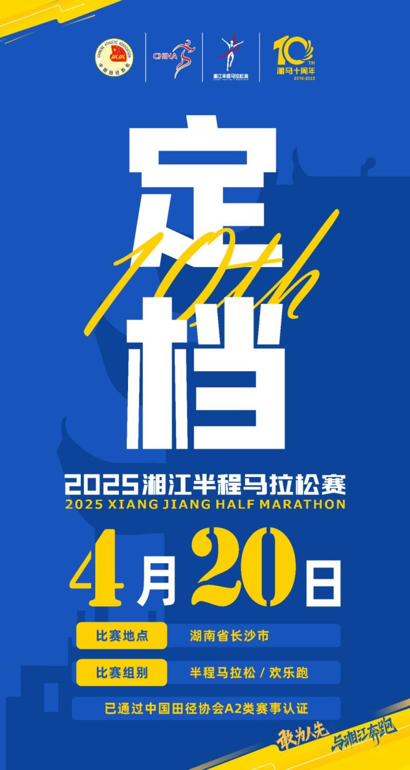 2025长沙湘江半程马拉松开跑日期