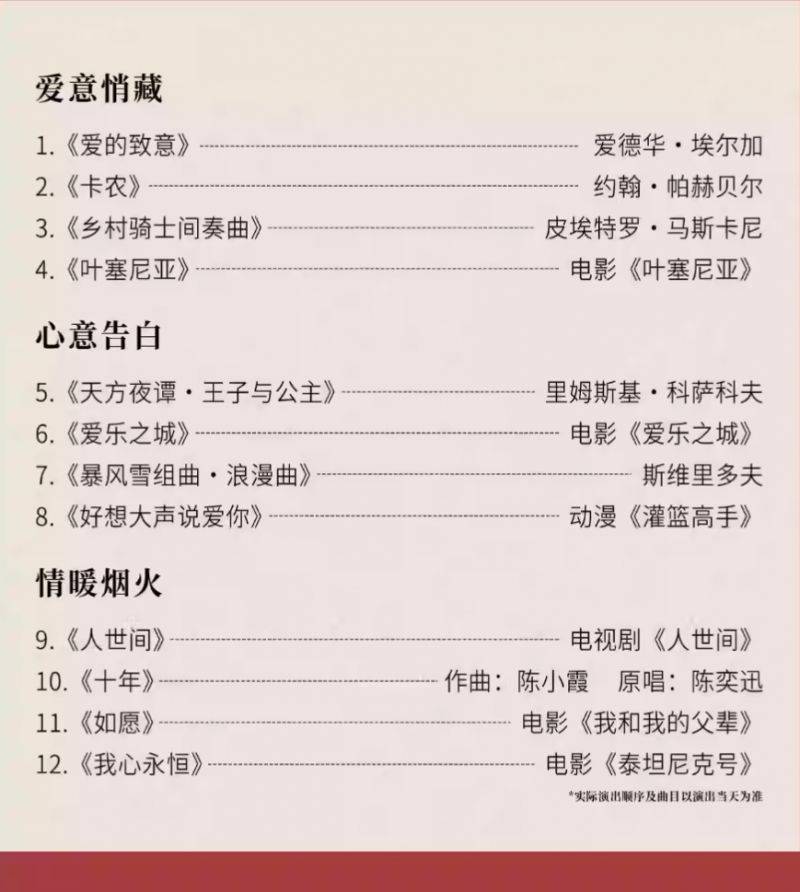 2025重庆情人节视听交响音乐会时间+地点+门票