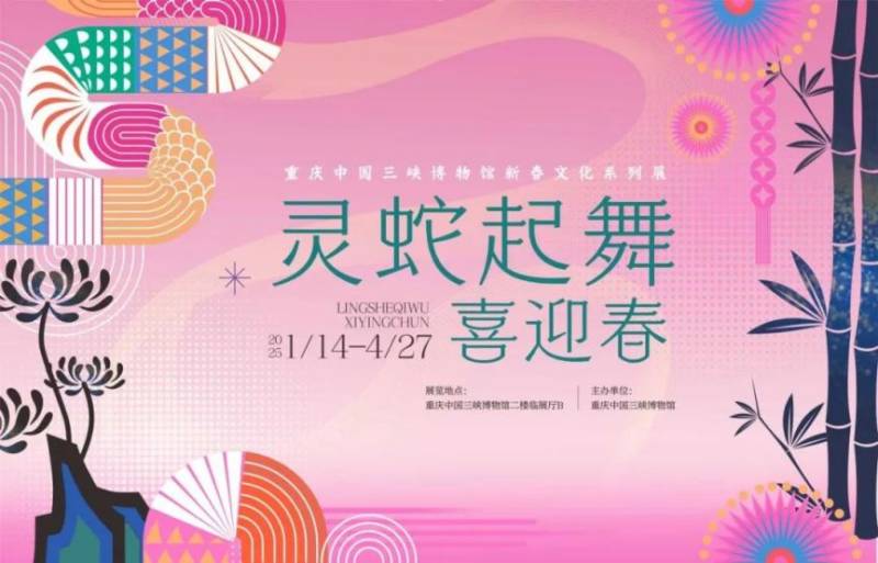 2025重庆情人节展览推荐（时间+地点）（3）