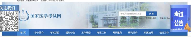 国家医学考试网官网www.nmec.org.cn