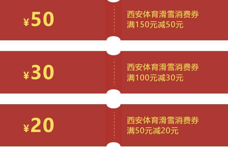 2025西安体育消费券领券攻略（时间+领券入口+使用方式）