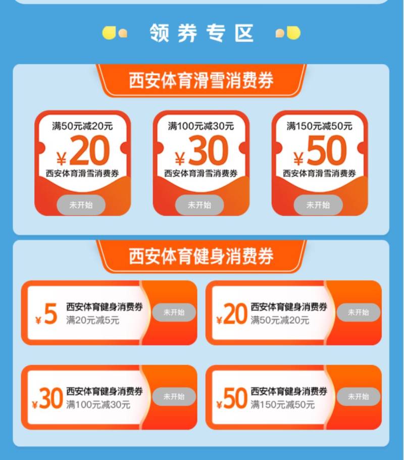 2025西安体育消费券领券攻略（时间+领券入口+使用方式）（4）
