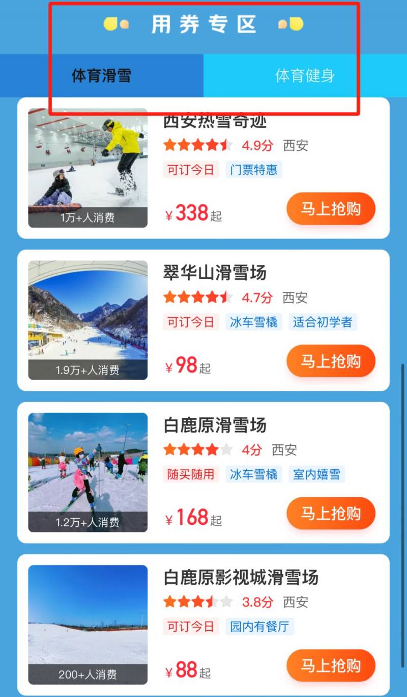 2025西安体育消费券领券攻略（时间+领券入口+使用方式）（6）