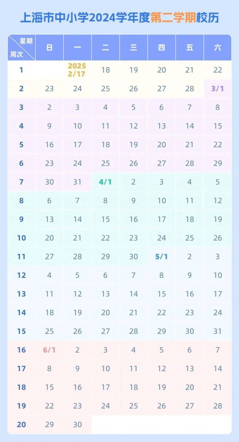 2025年上海开学时间(附中小学校历) 2025年上海开学时间(附中小学校历)