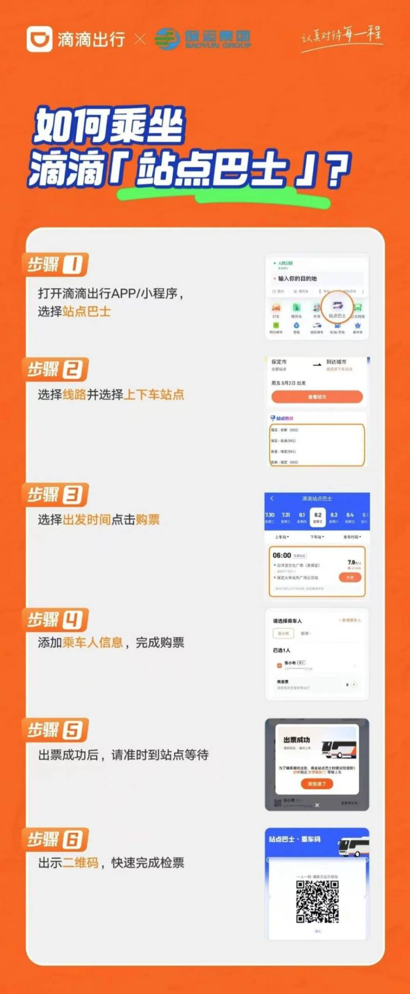 保定到留史658站点巴士乘车指南（时间+票价+站点）（3）