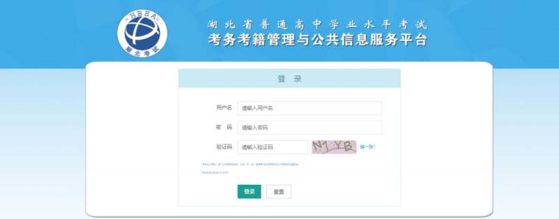 湖北学考信息平台官网入口（2）