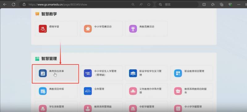 甘肃省普通高中综合素质评价网上填报流程图示（6）