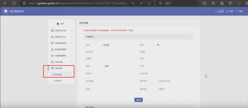 甘肃省普通高中综合素质评价网上填报流程图示（8）