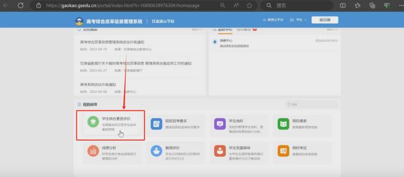 甘肃省普通高中综合素质评价网上填报流程图示（7）