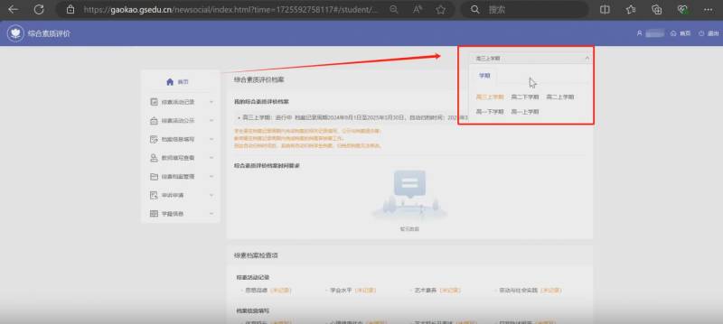 甘肃省普通高中综合素质评价网上填报流程图示（9）