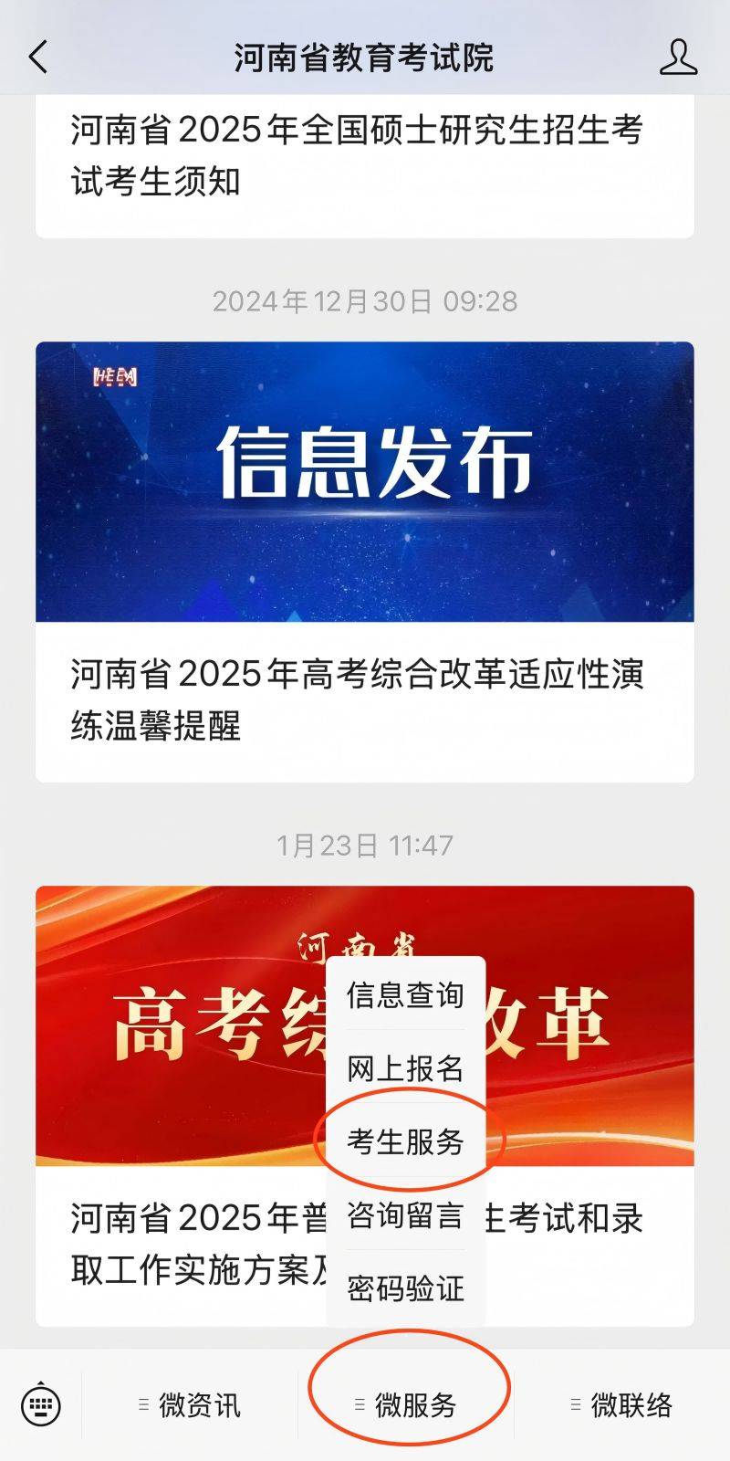 河南省2025年体育省统考网上约考流程（2）