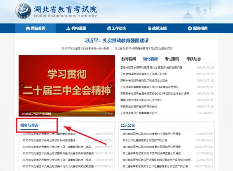 湖北省教育考试院官网学考信息平台入口