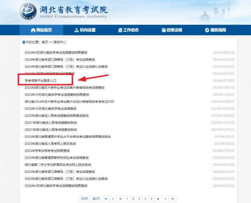 湖北省教育考试院官网学考信息平台入口（2）