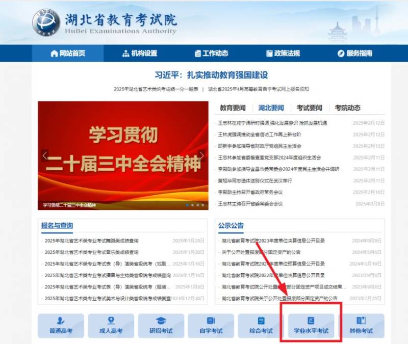 湖北省教育考试院官网学考信息平台入口（3）