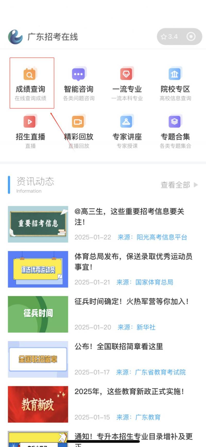 2025广东学考成绩查询网站入口（3）