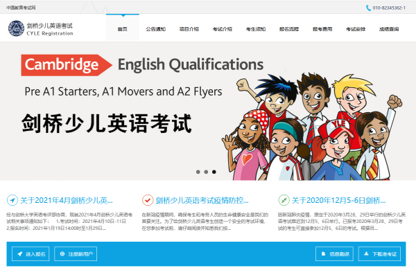 剑桥少儿英语考试报名流程（4）