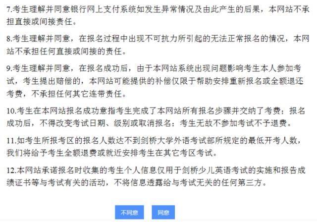 剑桥少儿英语考试报名流程（6）