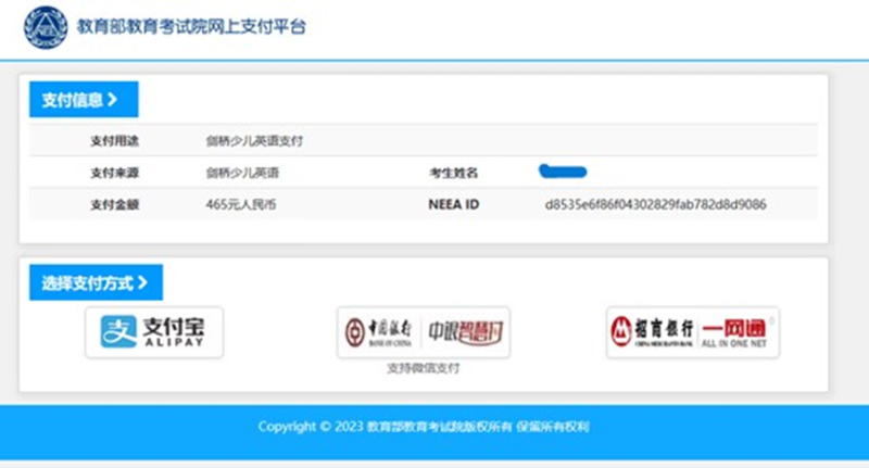 剑桥少儿英语考试报名流程（13）